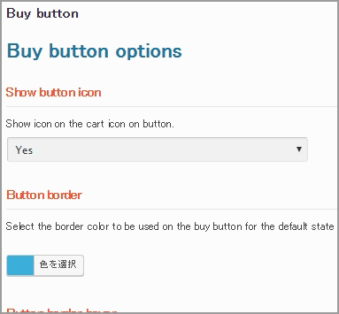 購入ボタンオプション(Buy Button Option)