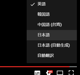 Youtube字幕 日本語になおす